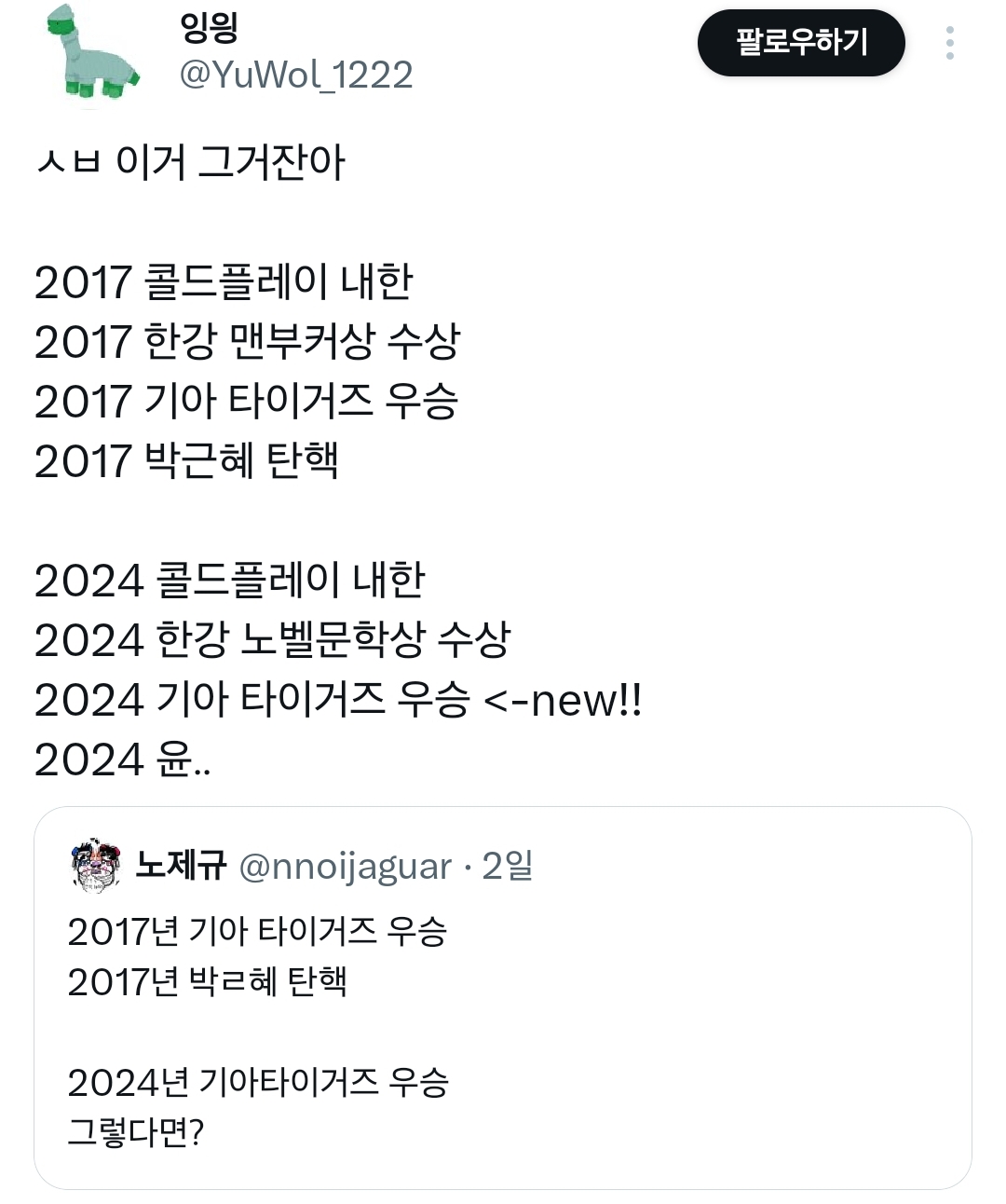[잡담] ˗ˋˏ 와 ˎˊ˗ 근데 진짜 탄핵각 아니냐고 | 인스티즈