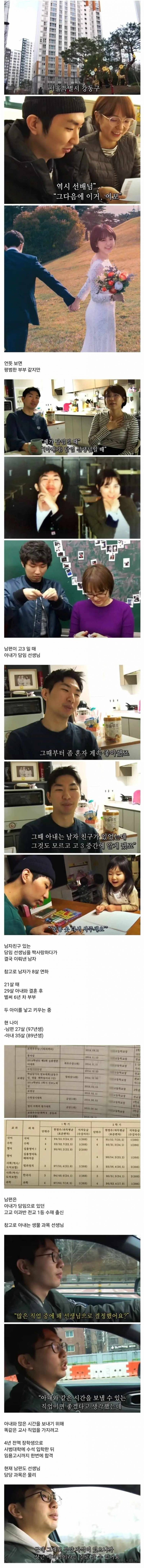고3때 담임 선생님과 결혼 | 인스티즈