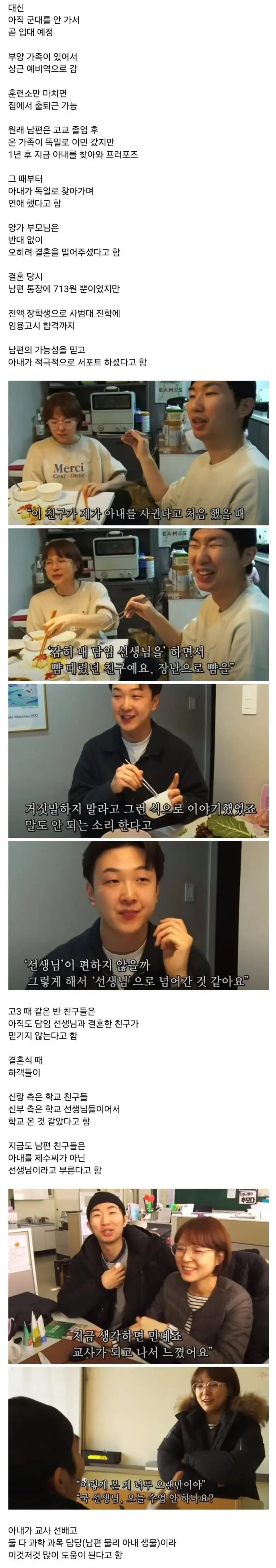 고3때 담임 선생님과 결혼 | 인스티즈