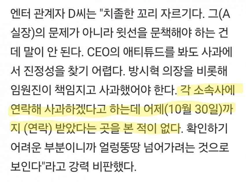 [마플] 하이브는 엔터사들한테 사과했을까? | 인스티즈