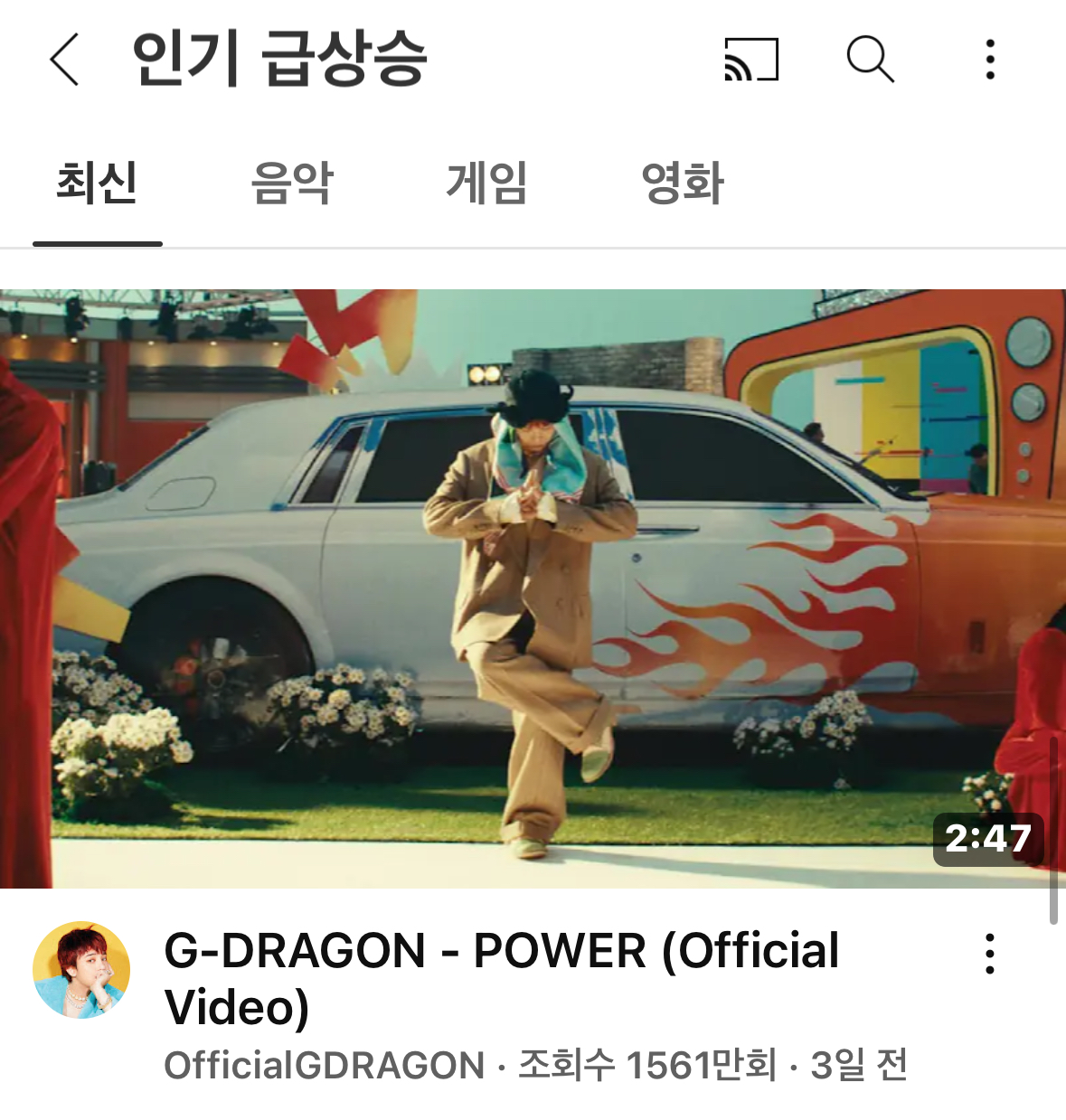 [잡담] 현시각 바뀐 유튜브 인급동 1위 2위 3위 | 인스티즈