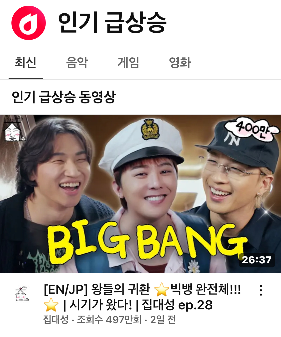 [잡담] 현시각 바뀐 유튜브 인급동 1위 2위 3위 | 인스티즈
