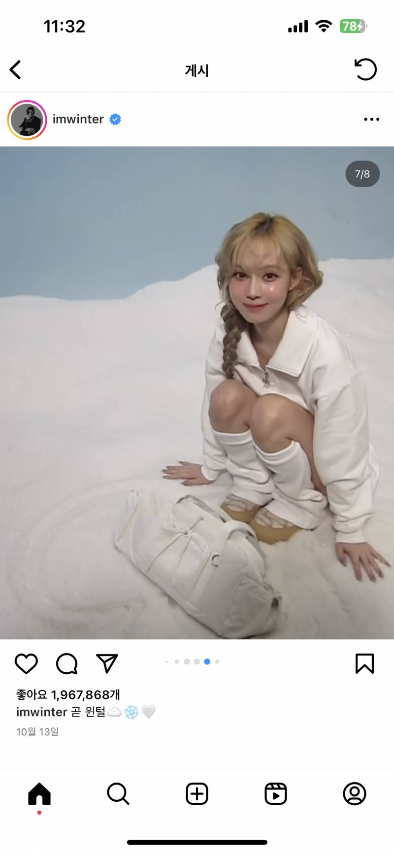 [잡담] 윈터 신발 뭐야? | 인스티즈