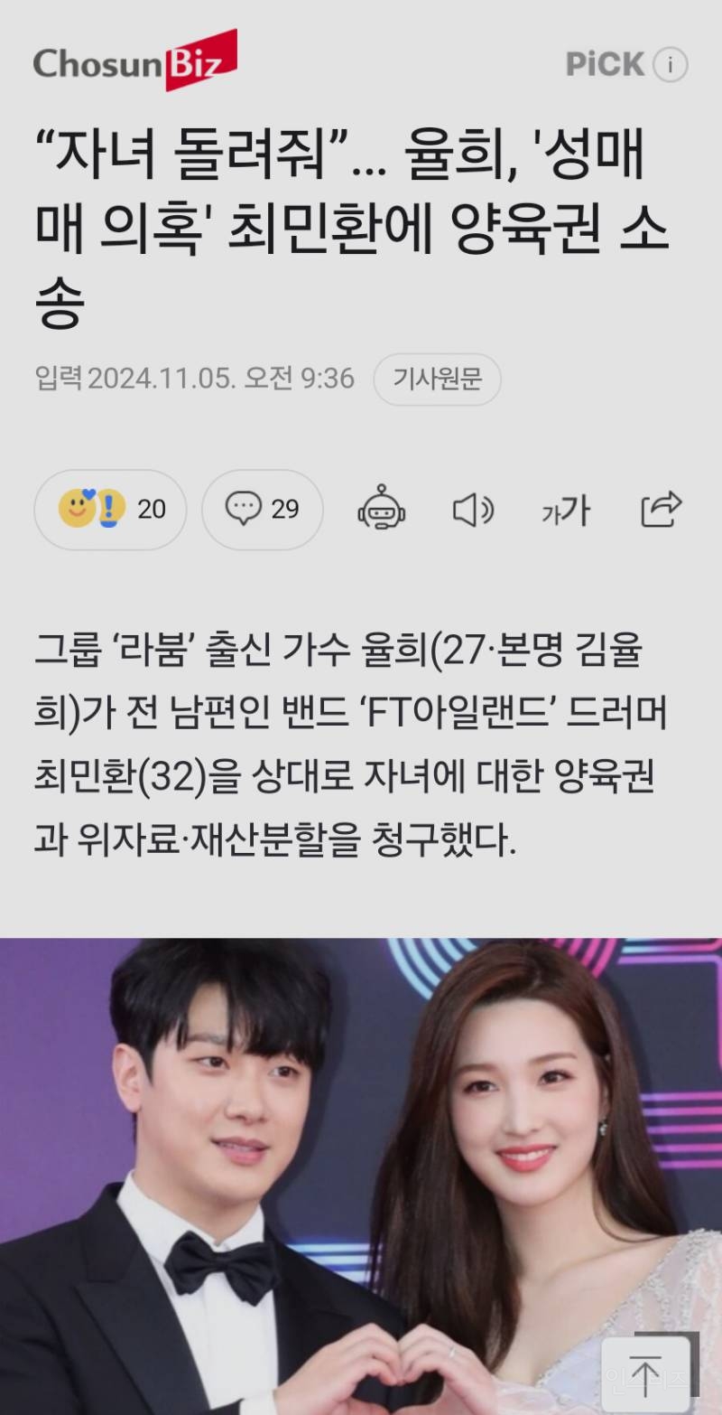 자녀 돌려줘”… 율희, '성매매 의혹' 최민환에 양육권 소송 | 인스티즈