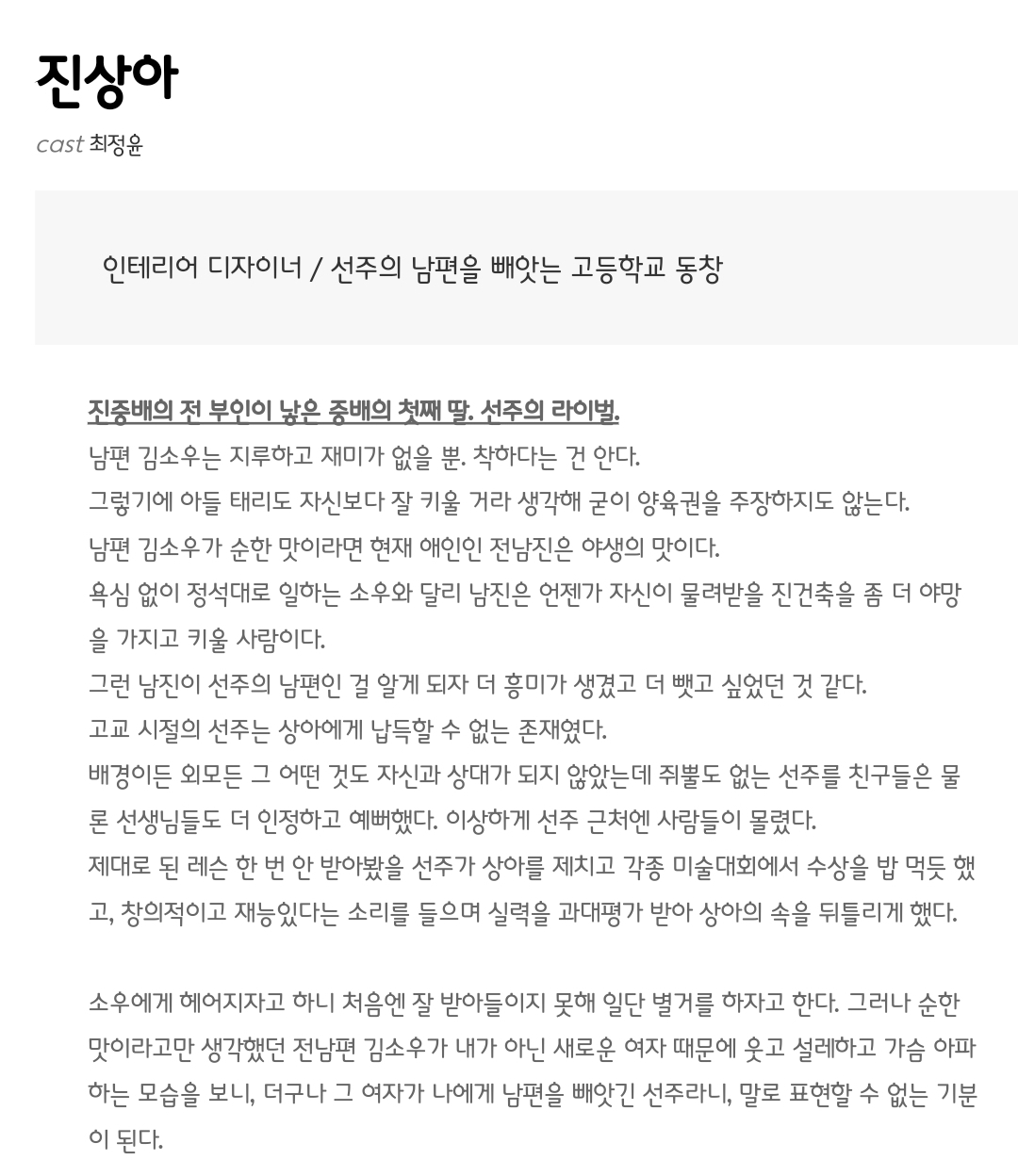 [정보/소식] 친절한선주씨 공홈 캐릭소개 | 인스티즈