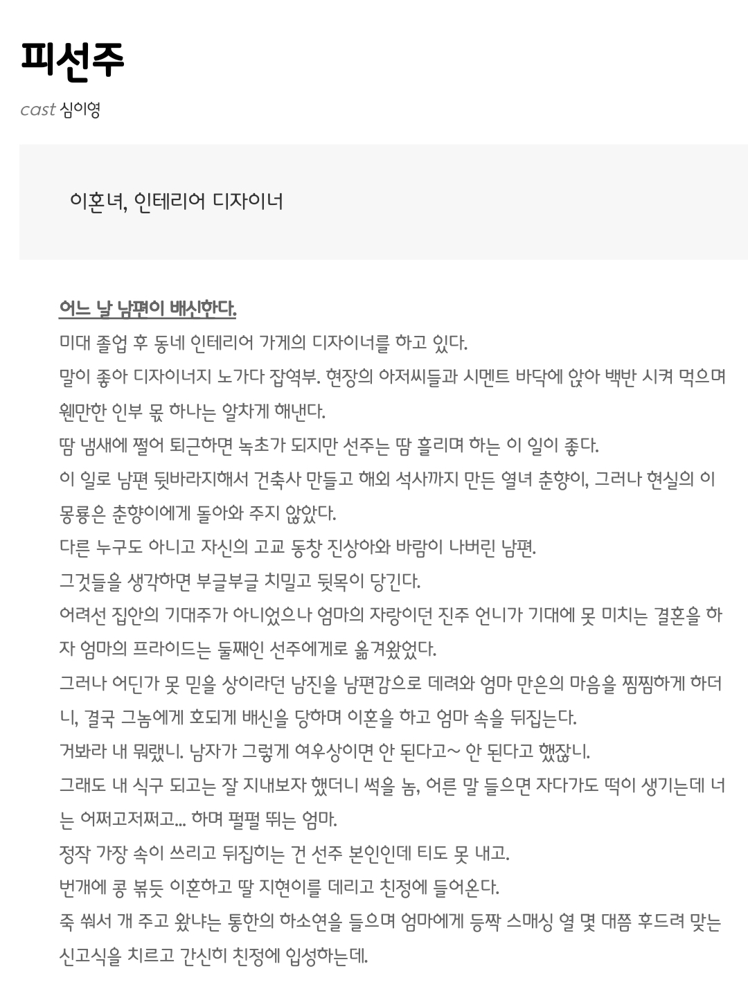 [정보/소식] 친절한선주씨 공홈 캐릭소개 | 인스티즈