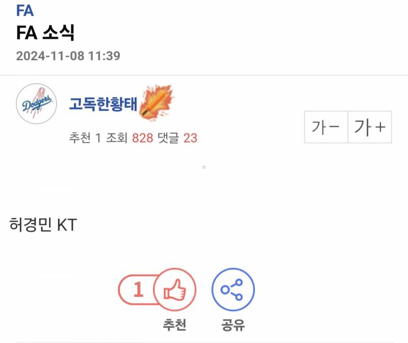 [잡담] 애들아 공원에서 썰 나왔는데 허경민 KT간다는데??????? | 인스티즈