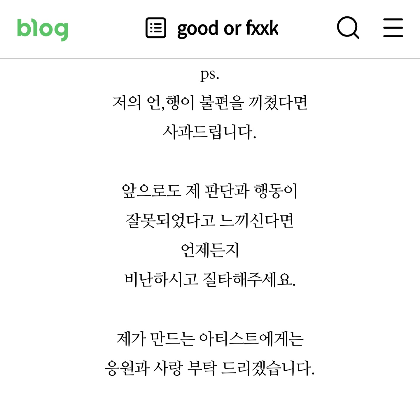 [정보/소식] 정병기 블로그 사과글 | 인스티즈