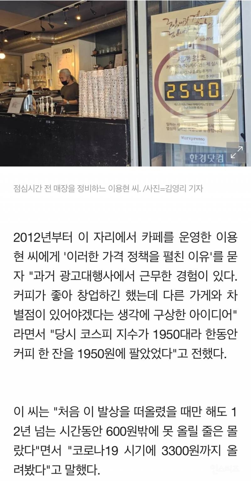 단골 손님 "커피값 오르니 기분 좋네요"…'이상한 카페' 화제 [현장+] | 인스티즈