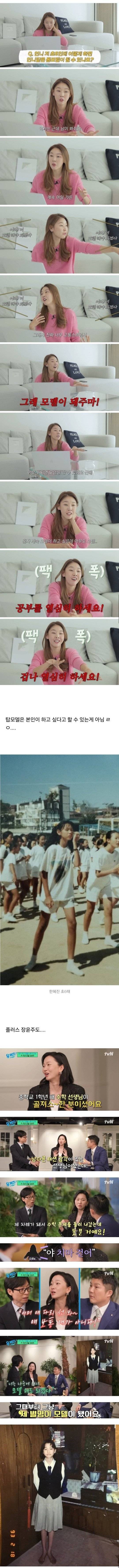 모델 되고 싶다는 초등학생 팩폭하는 한혜진.JPG | 인스티즈