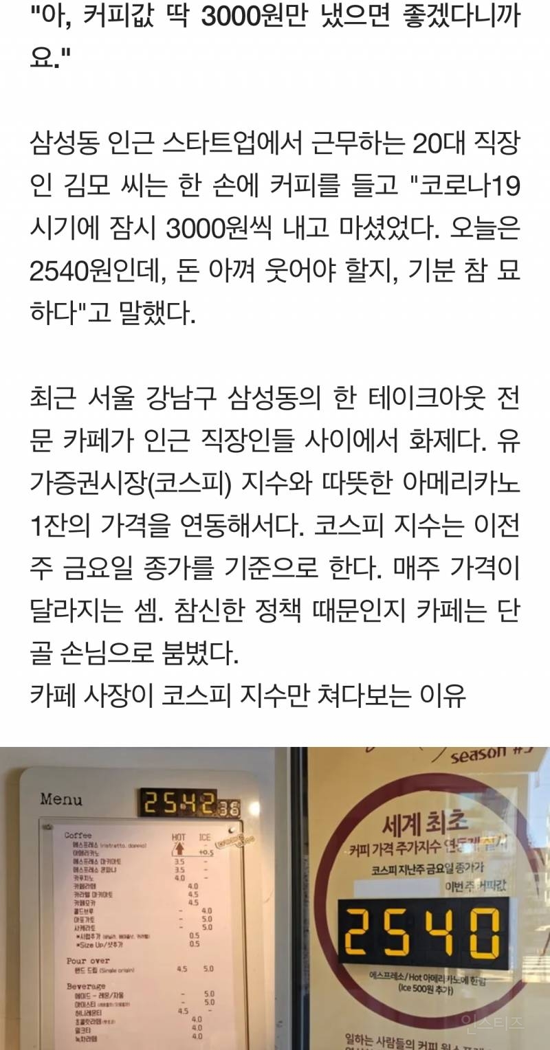단골 손님 "커피값 오르니 기분 좋네요"…'이상한 카페' 화제 [현장+] | 인스티즈