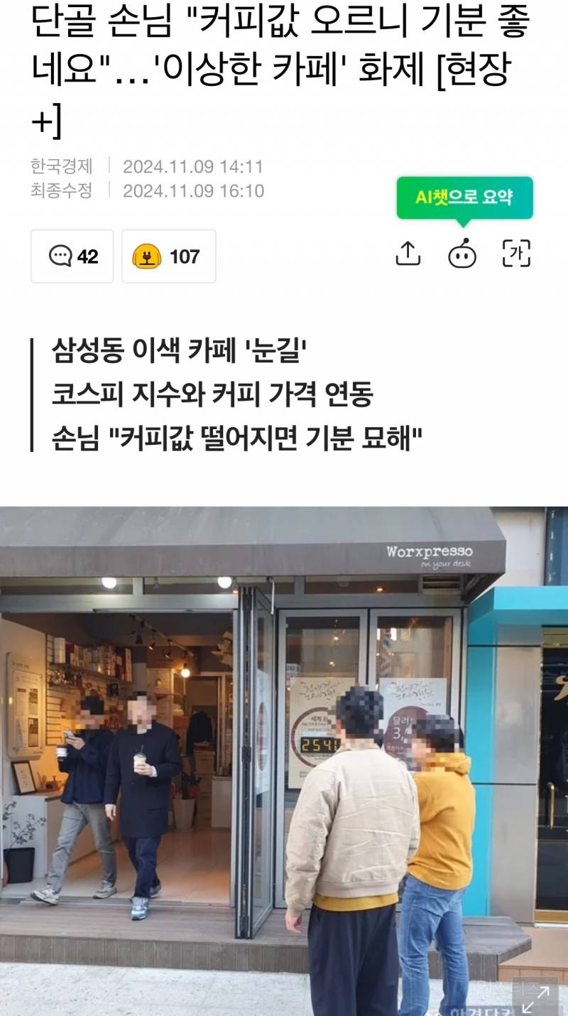 단골 손님 "커피값 오르니 기분 좋네요"…'이상한 카페' 화제 [현장+] | 인스티즈