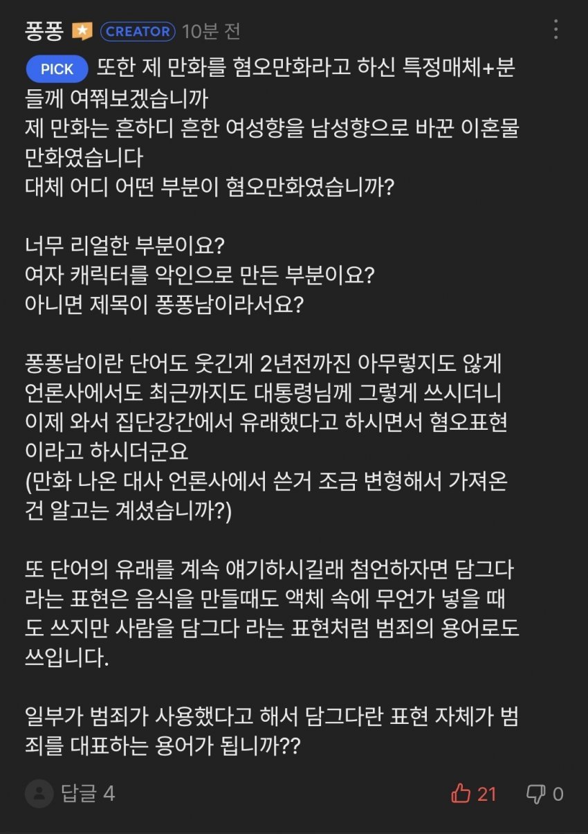 오늘 올라온 이세계 ㅍㅍ남 작가 입장문 | 인스티즈