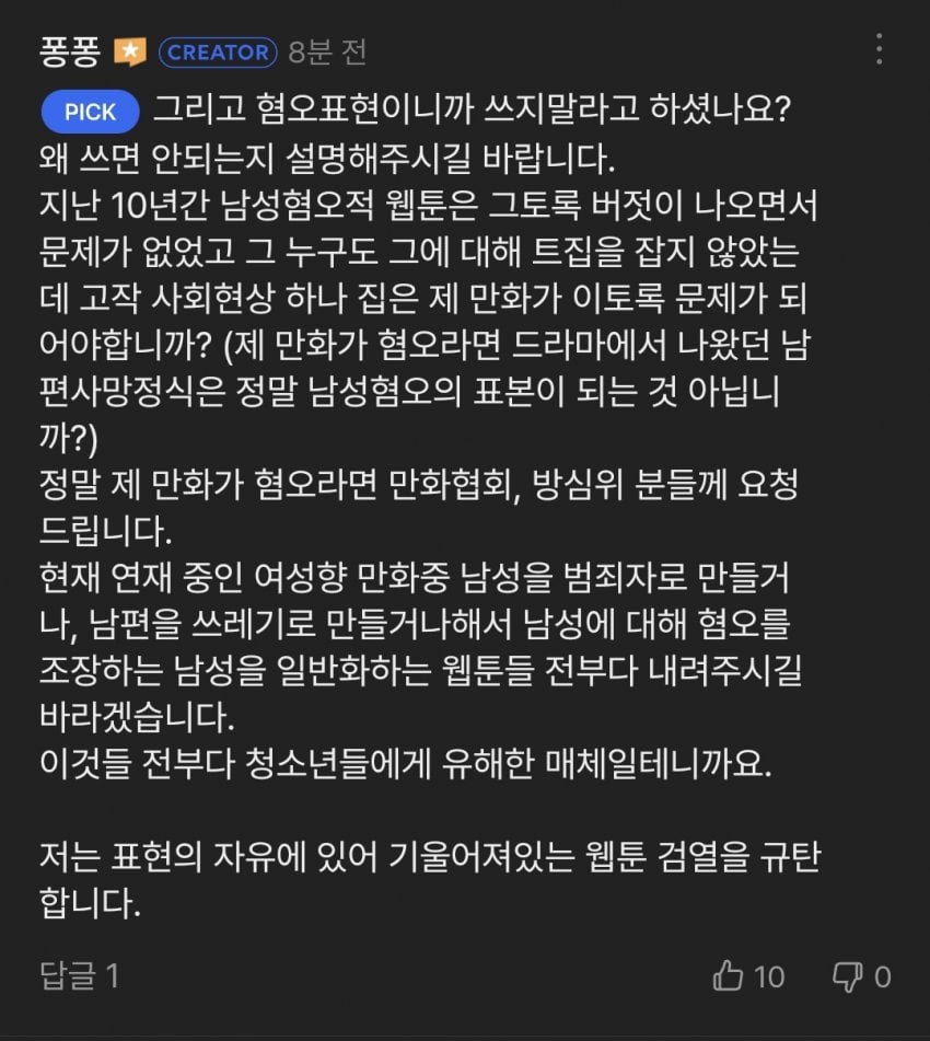 오늘 올라온 이세계 ㅍㅍ남 작가 입장문 | 인스티즈
