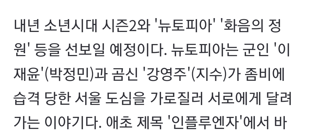 [잡담] 내년에 소년시대 2 나오나보네 | 인스티즈