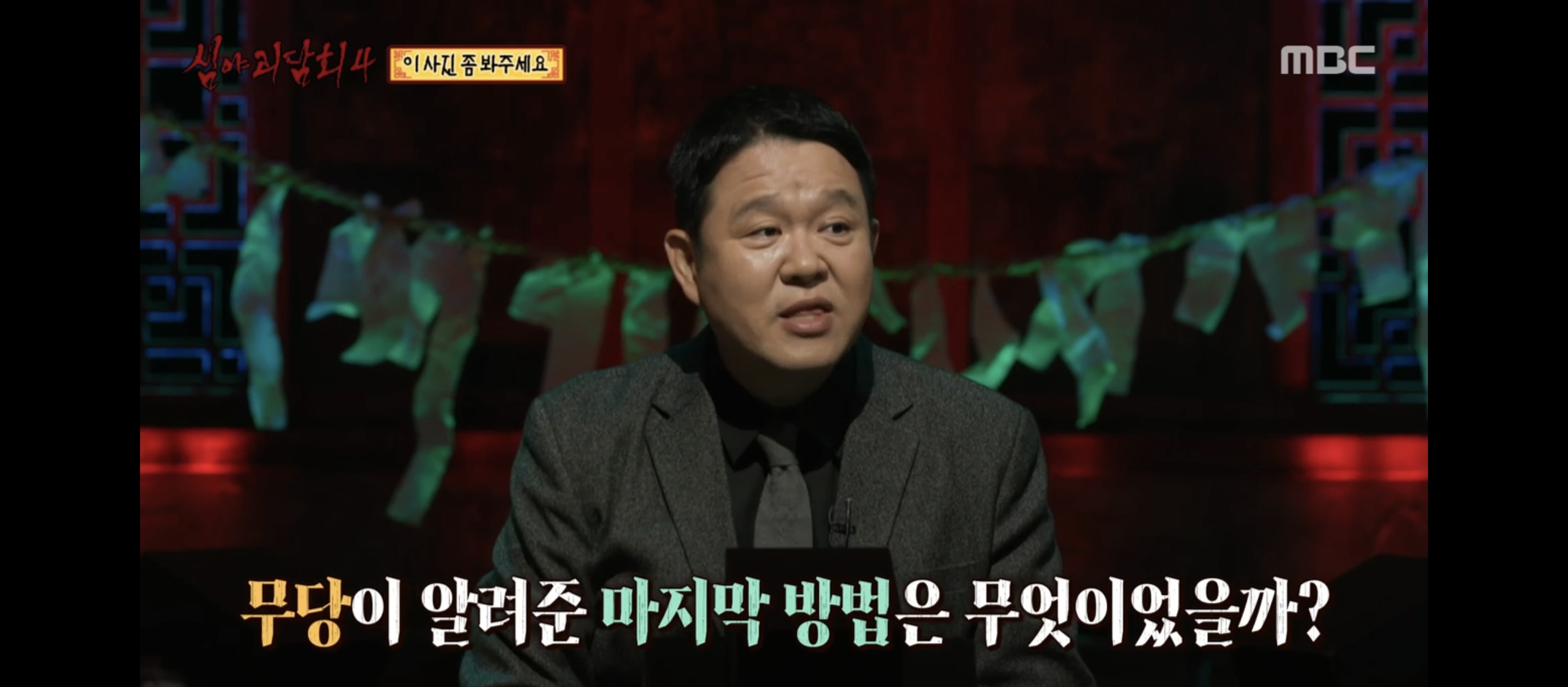 [정리글] 스포) 오늘자 어그로 미쳐버린 심야괴담회 사연.jpg | 인스티즈
