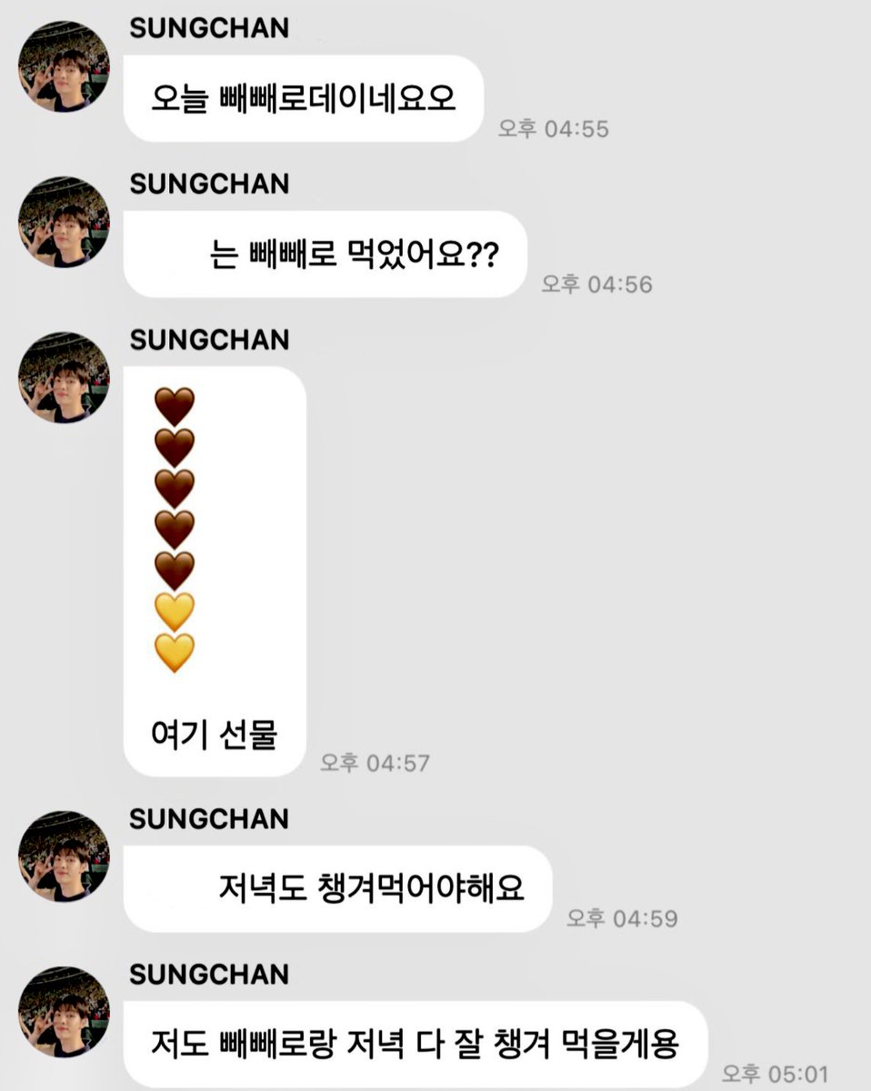[잡담] 성찬이 빼빼로데이 챙기는거 왤케 기엽지 | 인스티즈