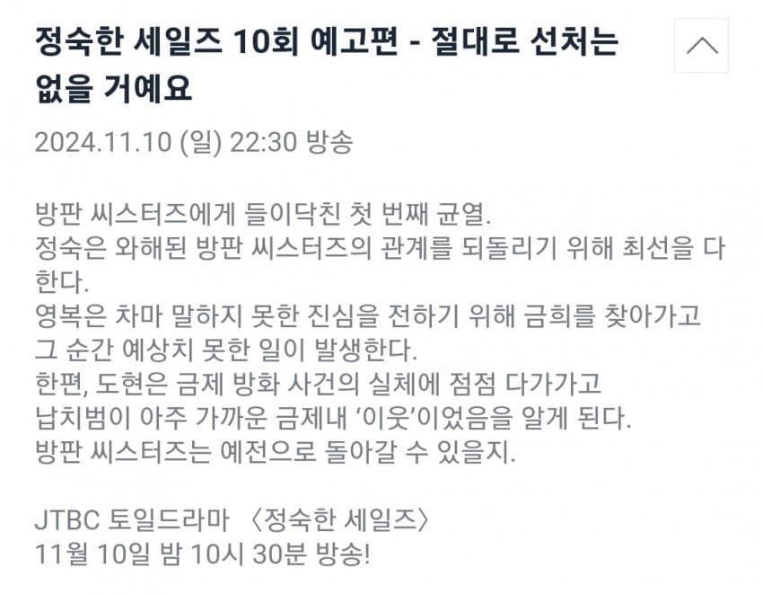 [잡담] 정숙한 세일즈 두번째 균열이 뭘까 | 인스티즈