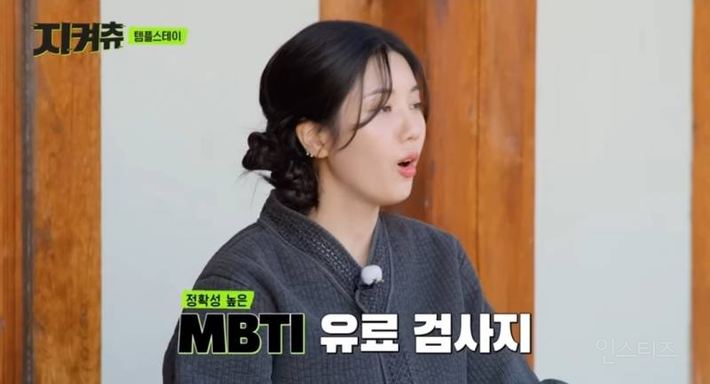 Mbti 맹신론자인 츄에게 일어난일.jpg | 인스티즈