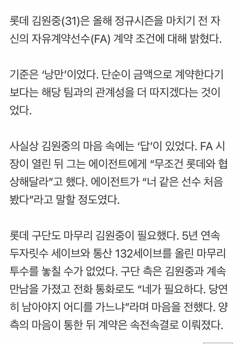 [잡담] 기자가 김원중도 낭만이라고 한 이유 | 인스티즈