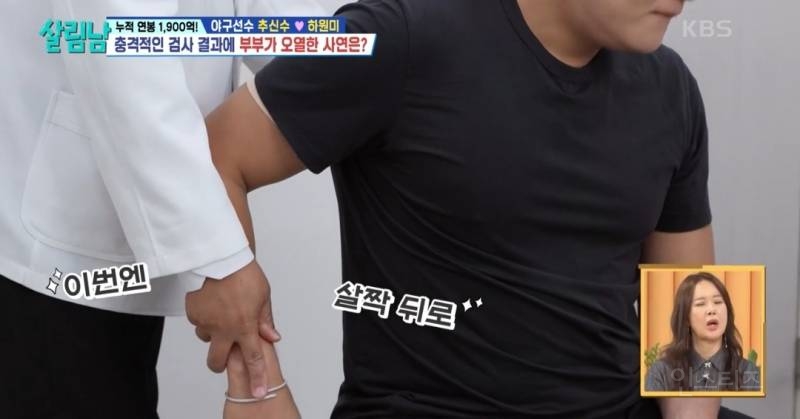 [살림남] 추신수 은퇴 전 몸상태 | 인스티즈