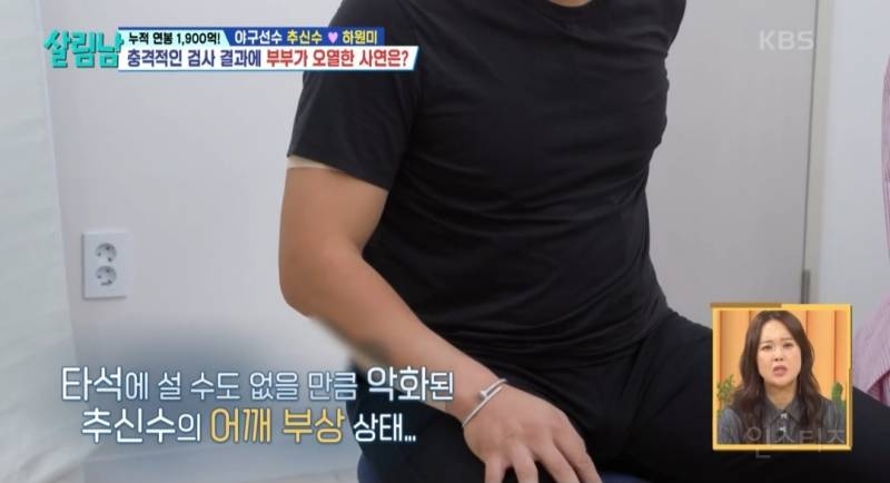[살림남] 추신수 은퇴 전 몸상태 | 인스티즈