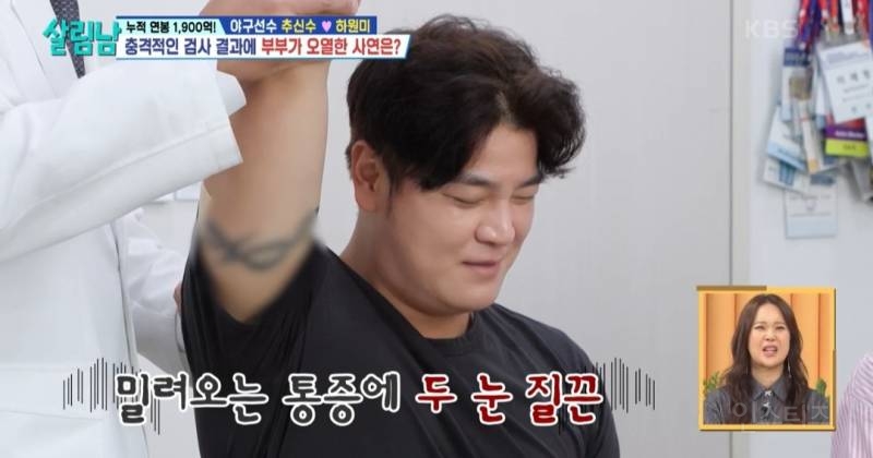 [살림남] 추신수 은퇴 전 몸상태 | 인스티즈