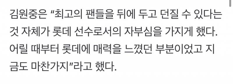 [잡담] 기자가 김원중도 낭만이라고 한 이유 | 인스티즈