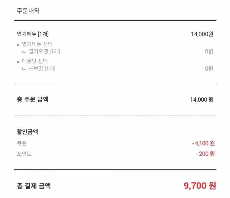 [잡담] 엽떡 시켰다!! | 인스티즈
