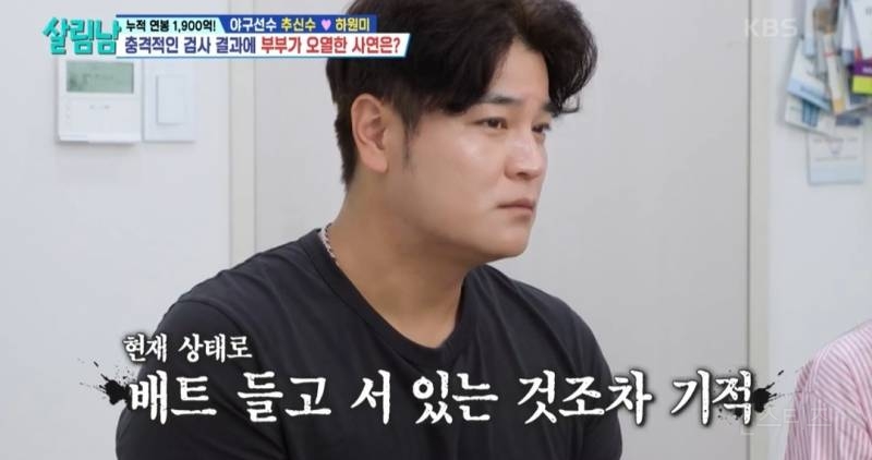 [살림남] 추신수 은퇴 전 몸상태 | 인스티즈