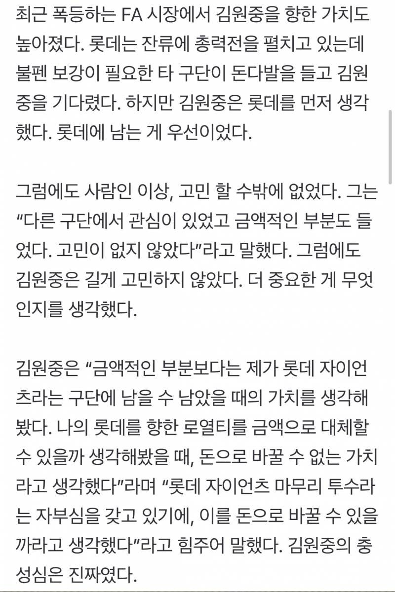 [잡담] 기자가 김원중도 낭만이라고 한 이유 | 인스티즈