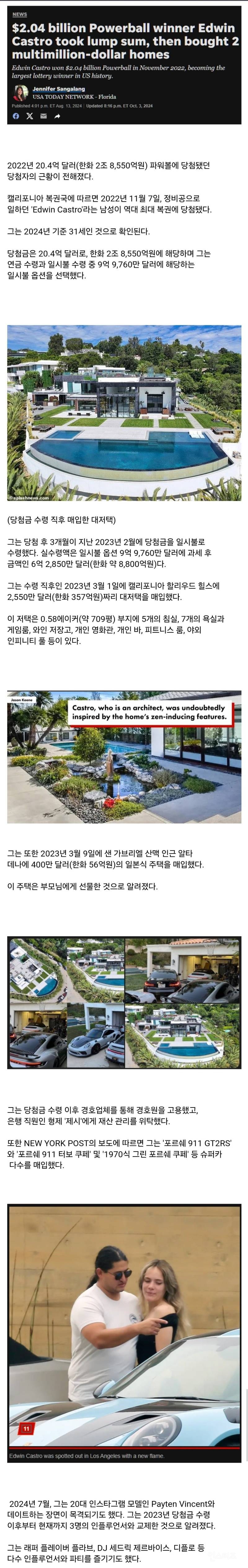 미국 2조 8천억 복권당첨자 근황 | 인스티즈