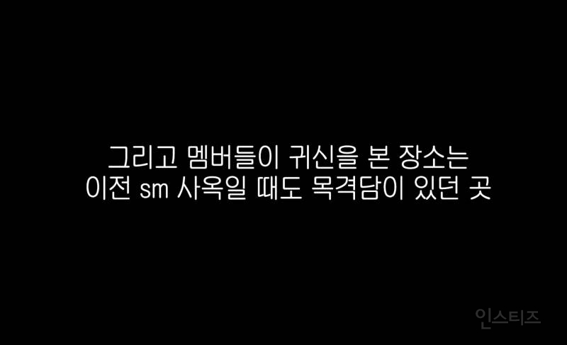 구 SM 현 판타지오 사옥 귀신썰.jpg | 인스티즈