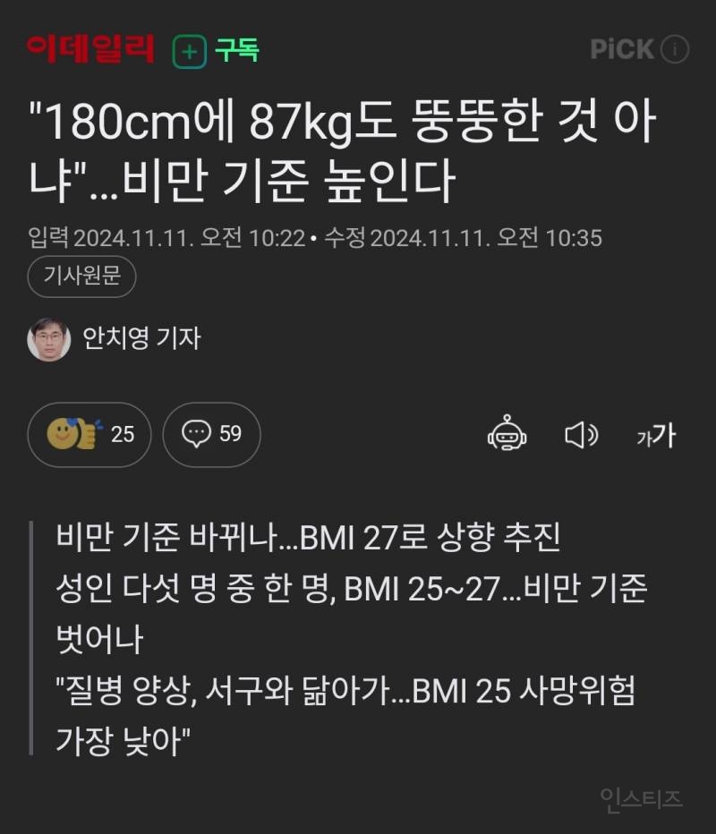 비만 기준 높이려는 움직임 | 인스티즈