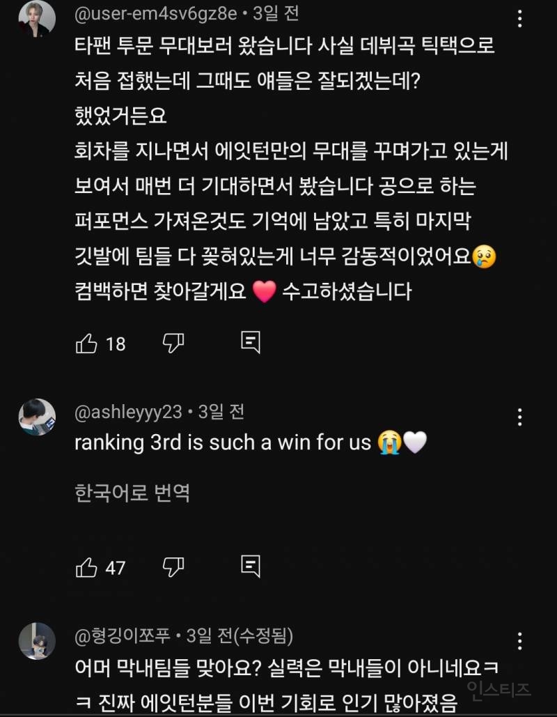 타팬들 감동시켜버린 남돌그룹 무대.jpg | 인스티즈