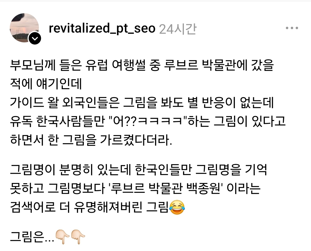 루브르 박물관에서 유독 한국 사람들만 "어??ㅋㅋㅋㅋ"하는 그림 | 인스티즈