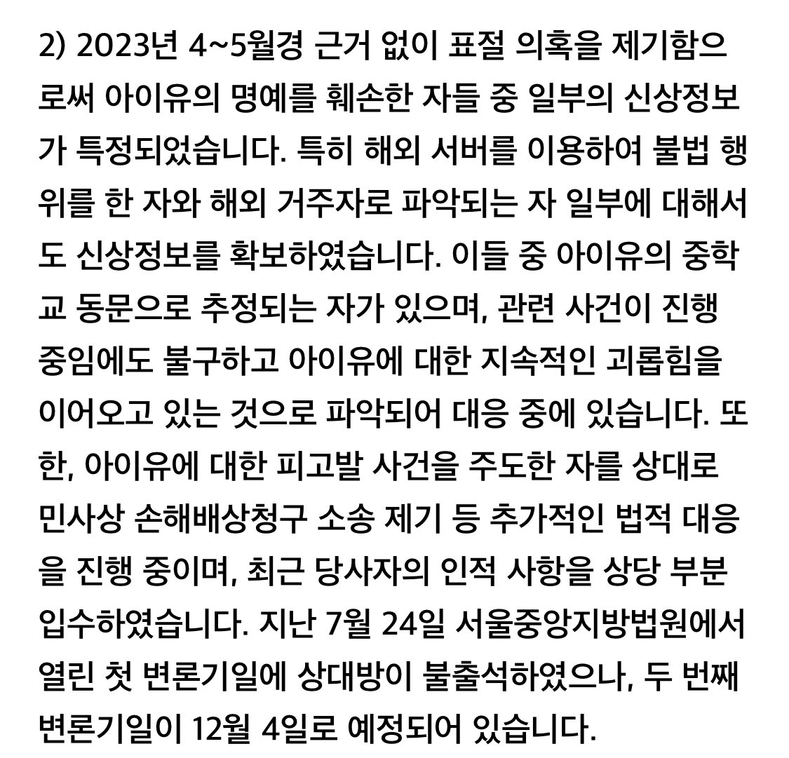 [마플] 와 아이유 악플러 고소공지 떴는데 중학교 동창있대 | 인스티즈