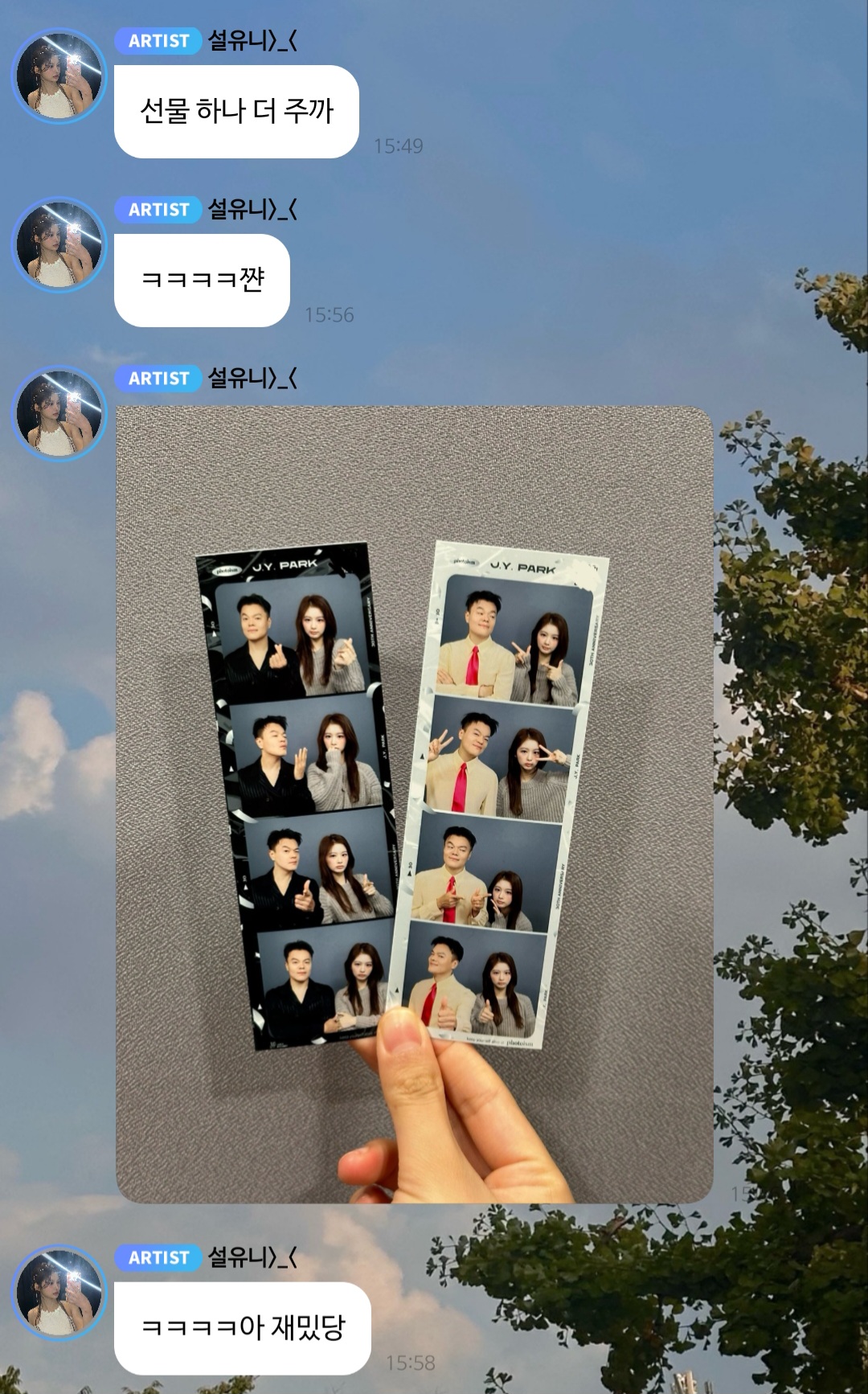 [잡담] 설윤 빼빼로데이 선물이라면서 이거 줌 | 인스티즈