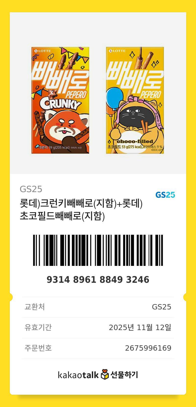 [잡담] 혹시! 빼빼로 못받은(?)! 파니들!!! | 인스티즈