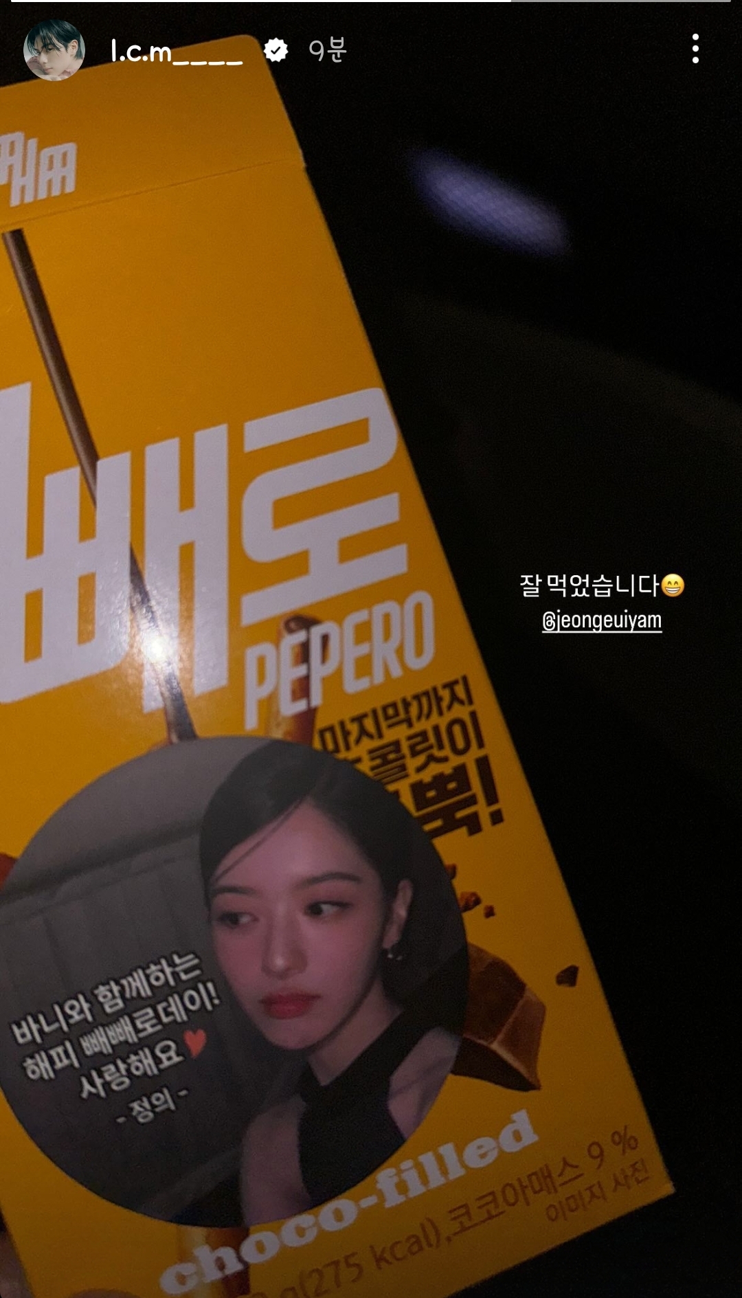 [잡담] 바니와오빠들 이채민 인스스 빼빼로 잘 먹었습니다 | 인스티즈