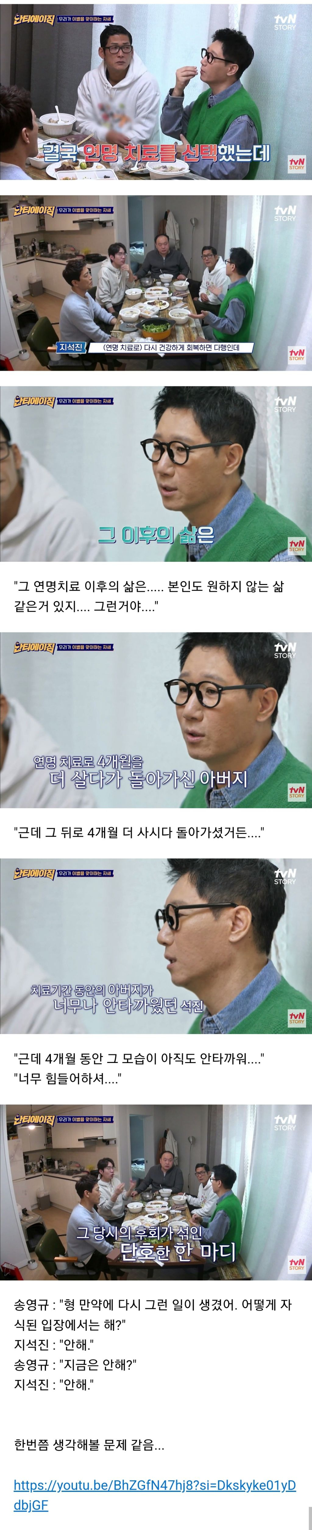 아버지 연명치료 후회한다는 지석진 | 인스티즈