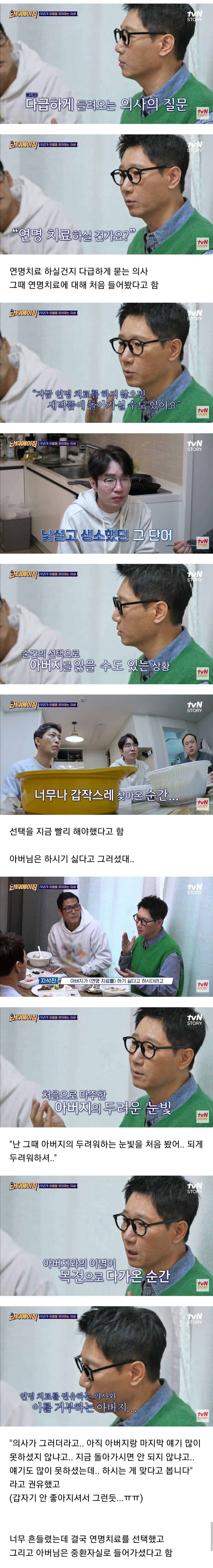 아버지 연명치료 후회한다는 지석진 | 인스티즈