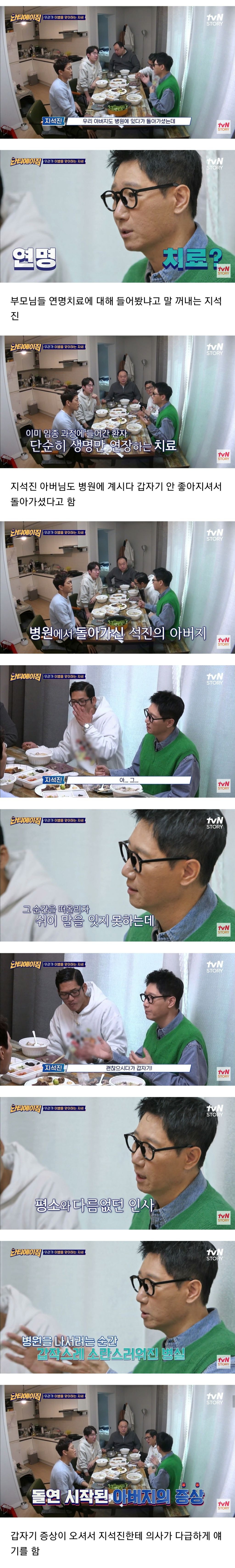 아버지 연명치료 후회한다는 지석진 | 인스티즈