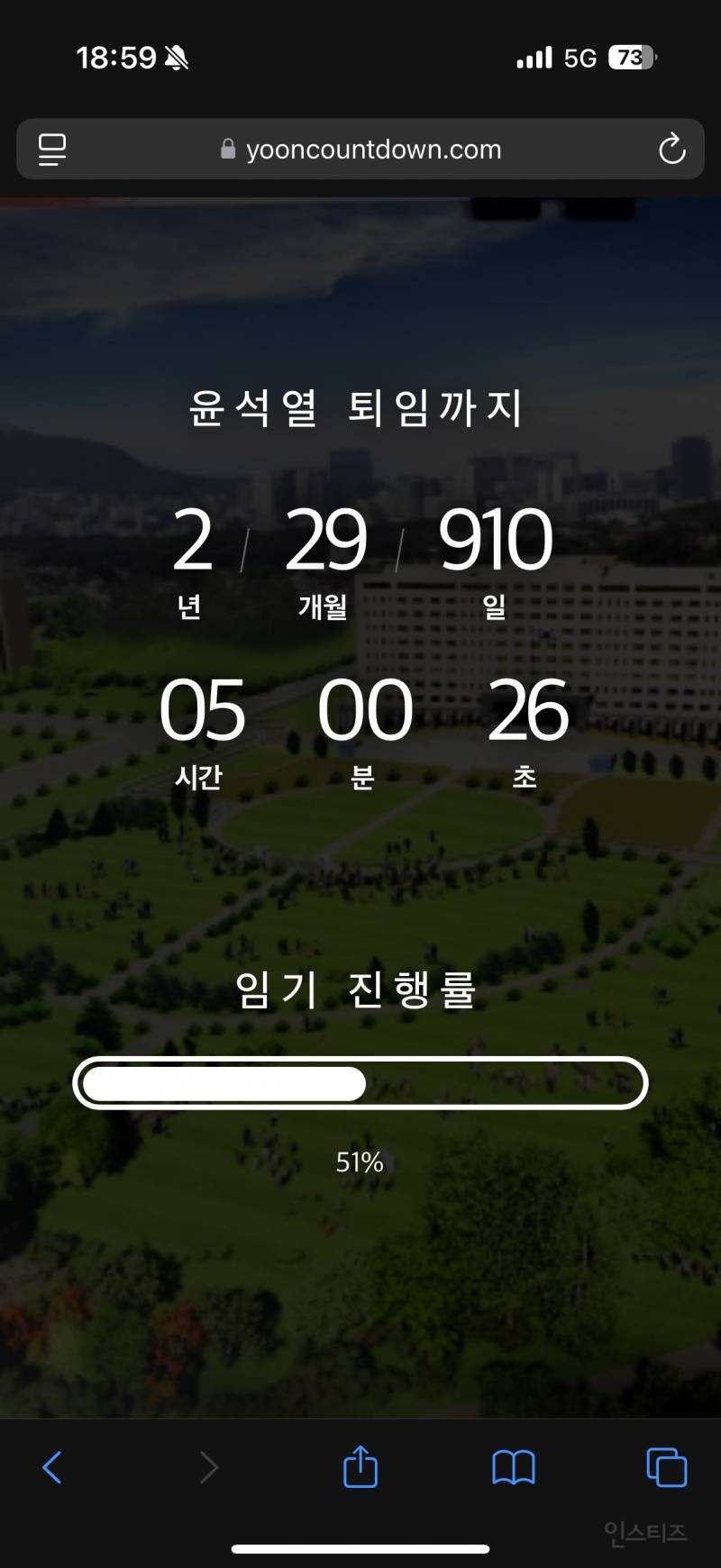 윤석열 남은 임기 (24년 11월 11일 기준) | 인스티즈