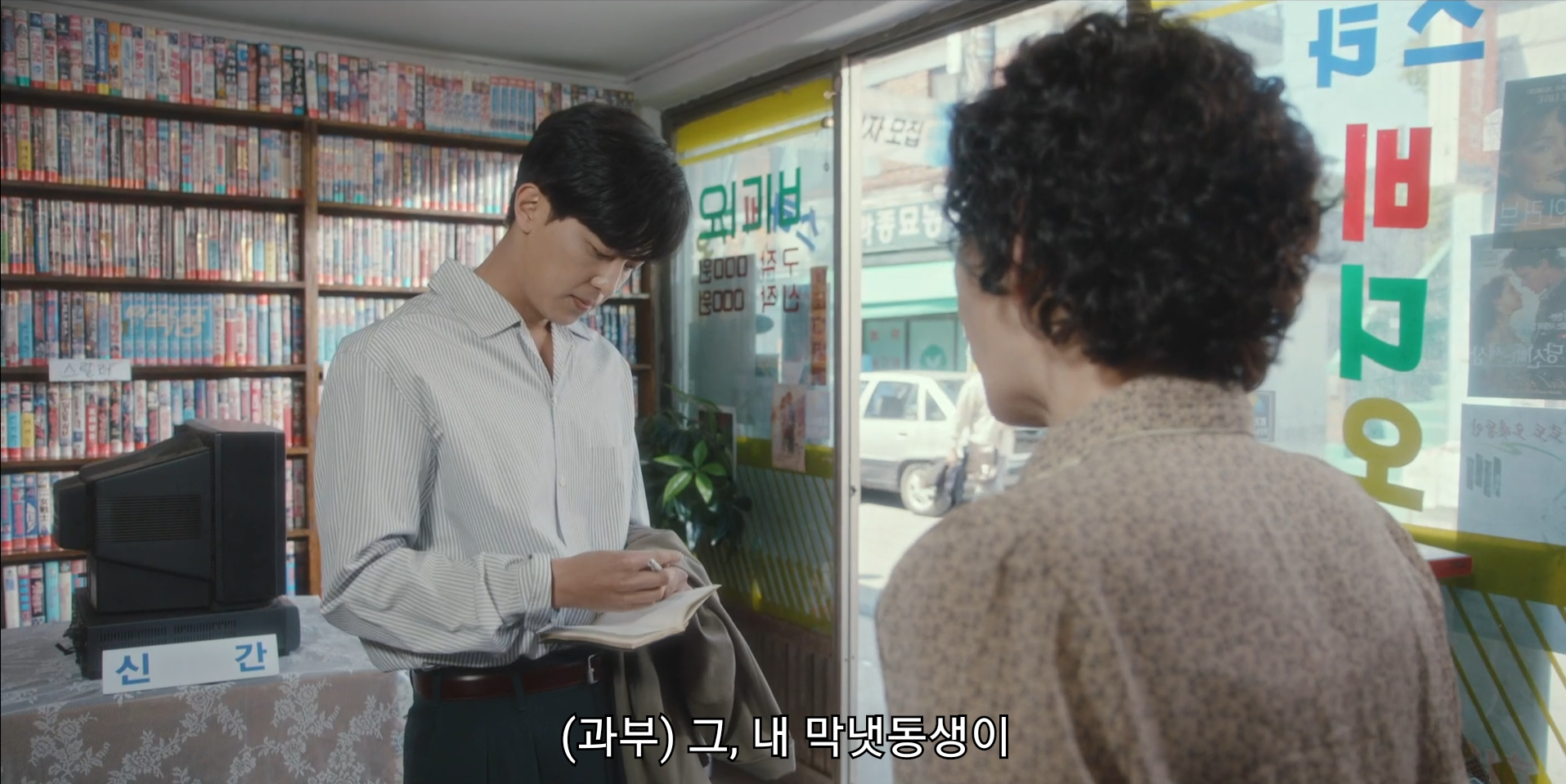[잡담] 정숙한세일즈 4화 비디오방 복습하는데 무섭다 | 인스티즈