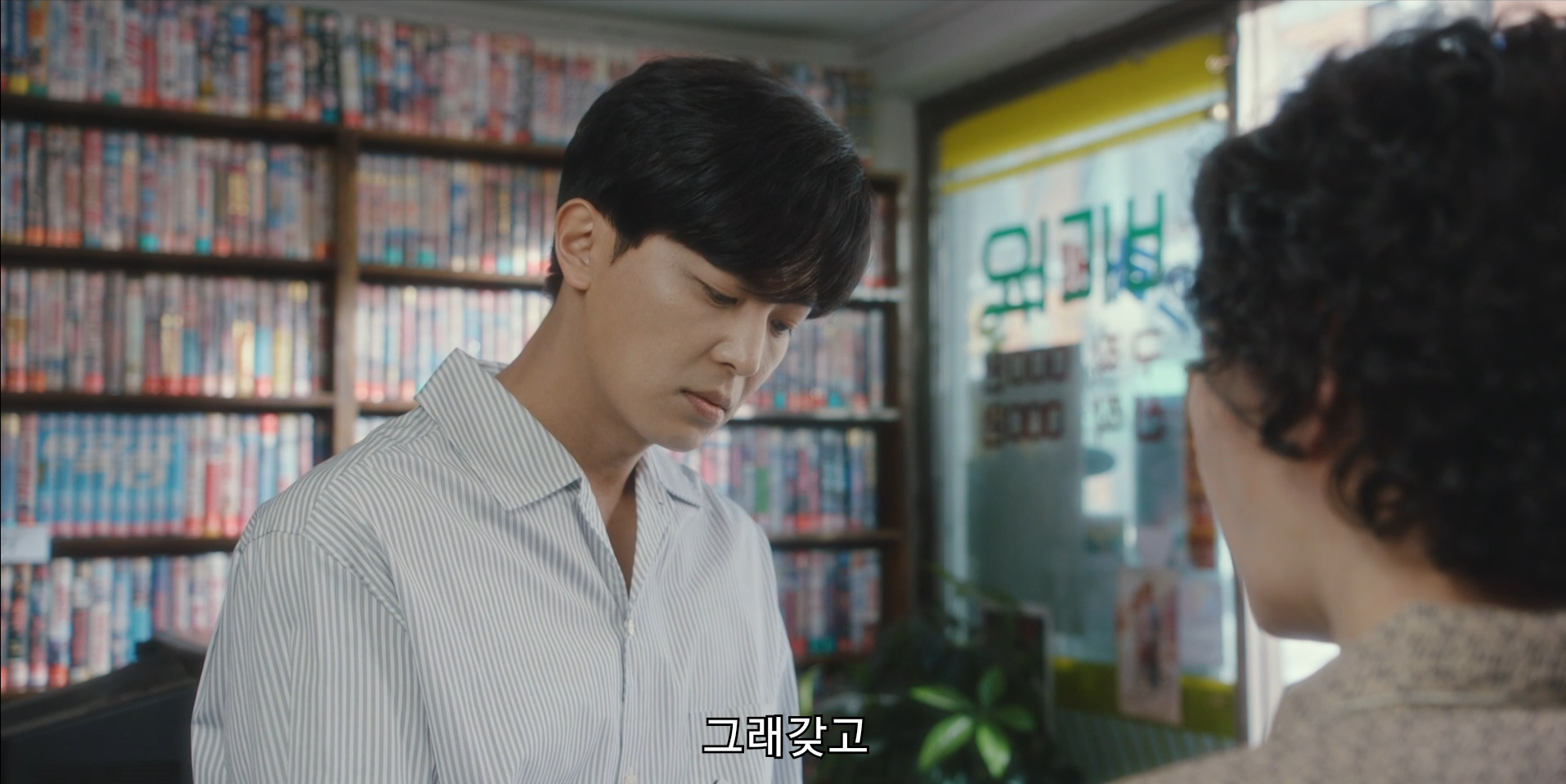 [잡담] 정숙한세일즈 4화 비디오방 복습하는데 무섭다 | 인스티즈