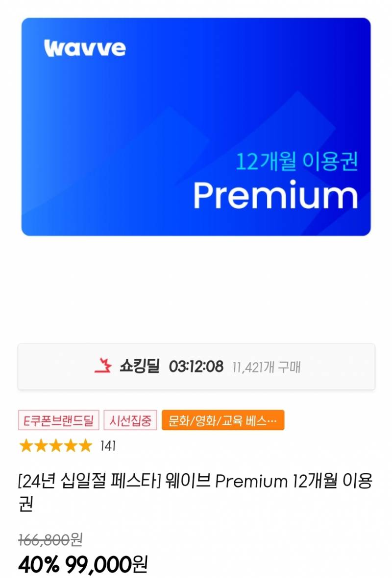 웨이브 1년 이용권 함께하실 1분 구합니다! | 인스티즈