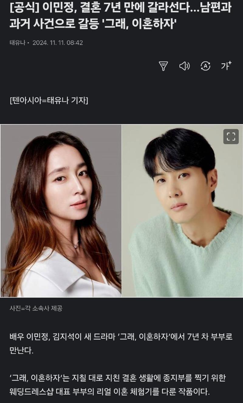 [잡담] 배우 이민정 이혼한다고 기사 떴던데 | 인스티즈