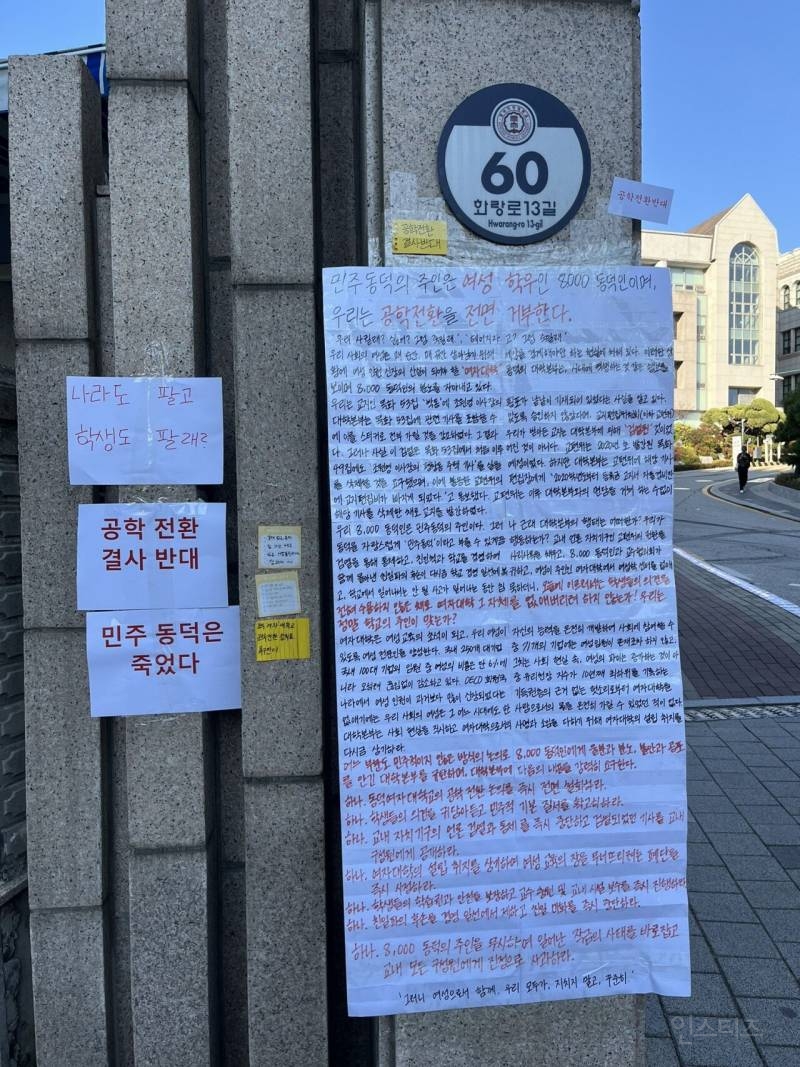 심각한 동덕여대 시위 현황 | 인스티즈