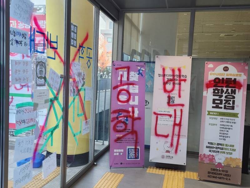 🚨동덕 현 상황🚨 | 인스티즈